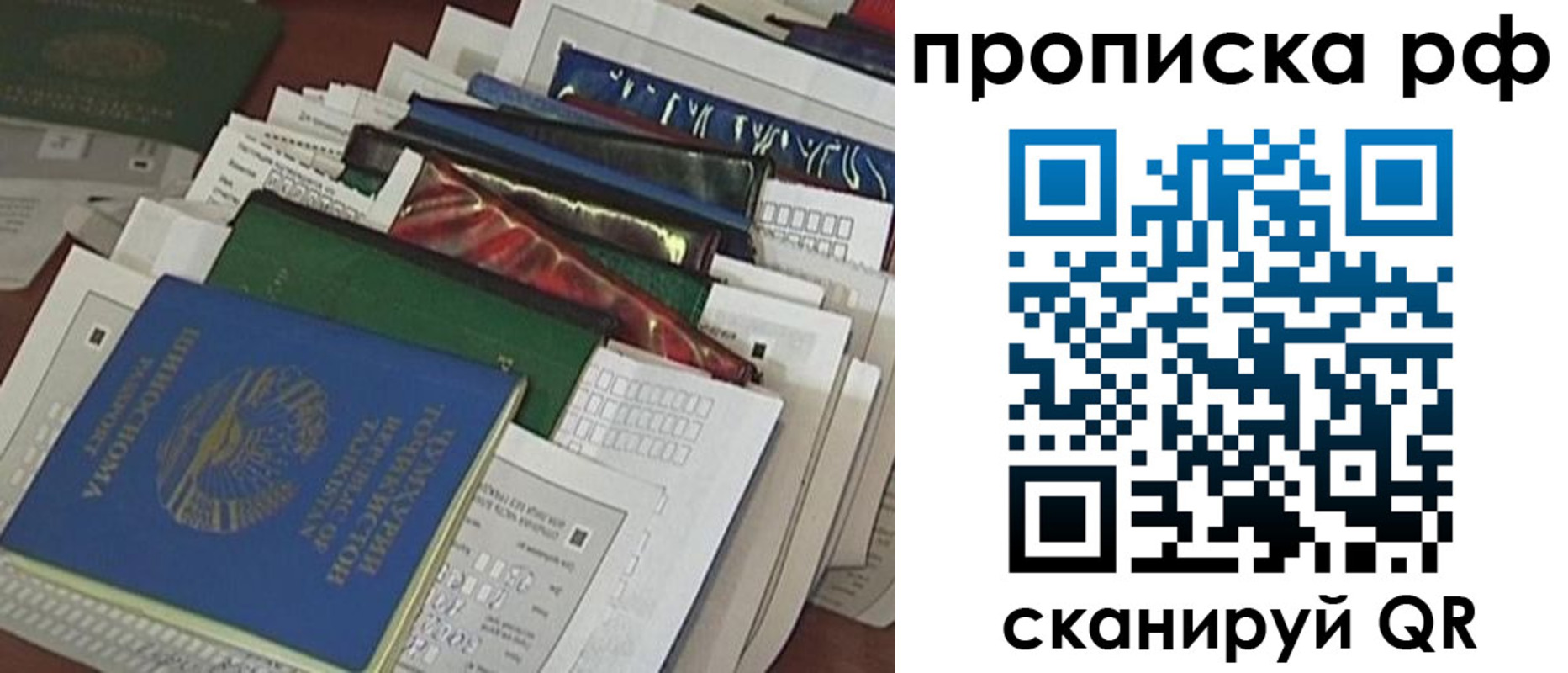 прописка в Пензенской области