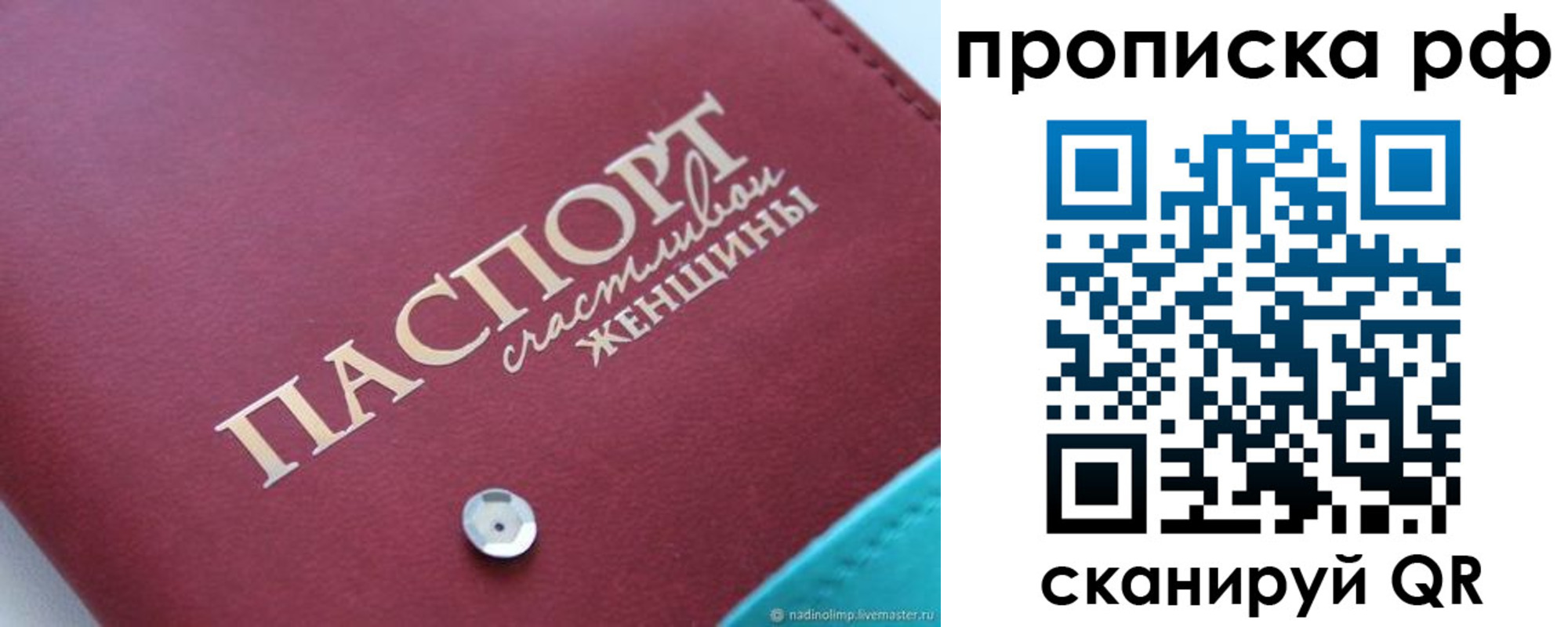 прописка паспорт в Пензенской области
