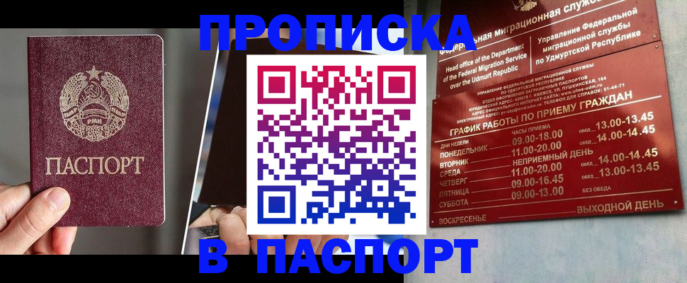 временная регистрация купить в Пензенской области