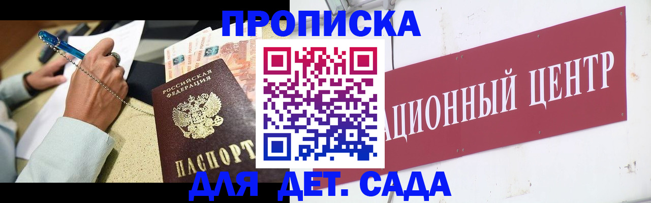прописка штамп в Пензенской области