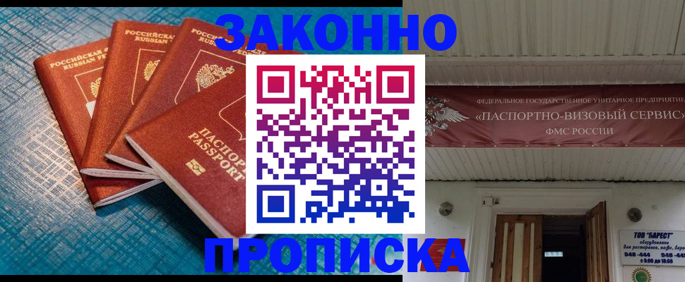 прописка для работы в Пензенской области