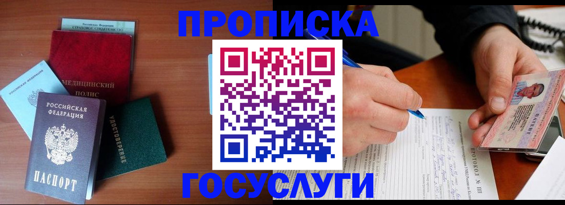временная регистрация недорого в Пензенской области