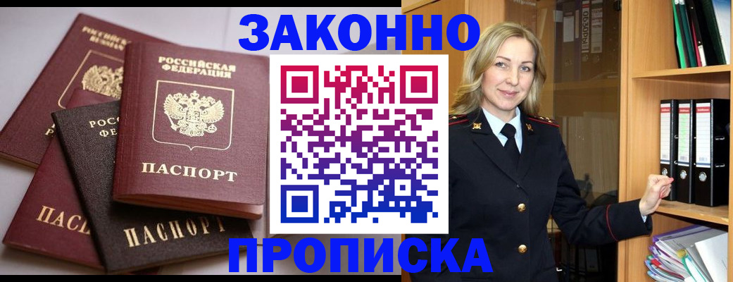 купить прописку в Пензенской области