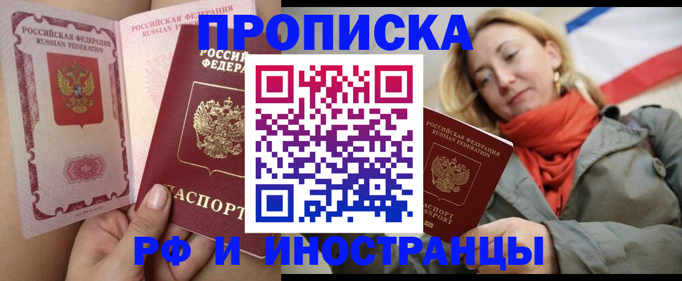 прописка регистрация в Пензенской области