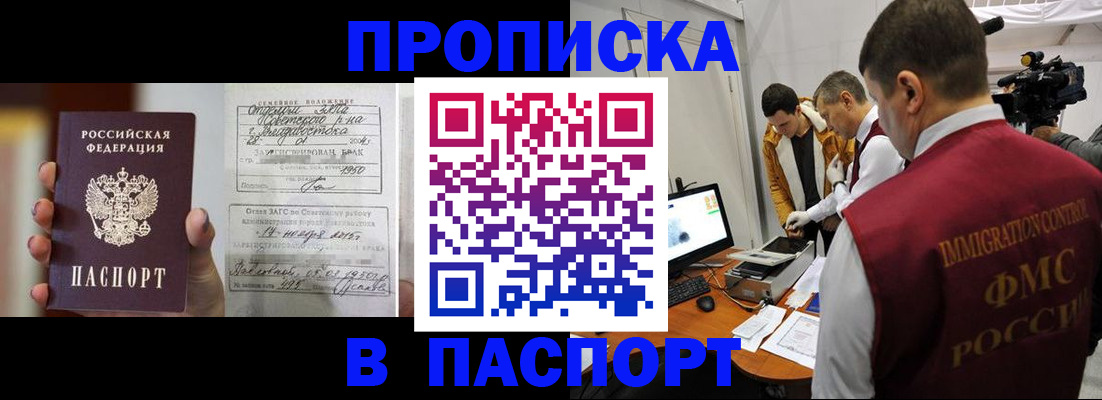 прописка паспорт в Пензенской области