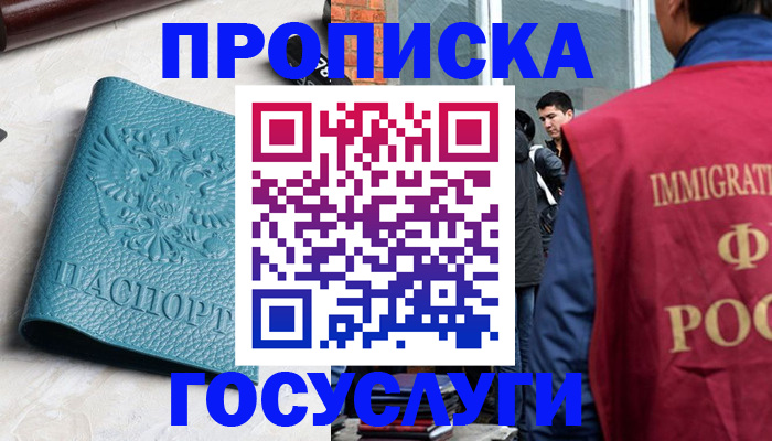 прописка штамп в Пензенской области