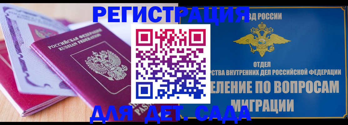где прописаться в Пензенской области